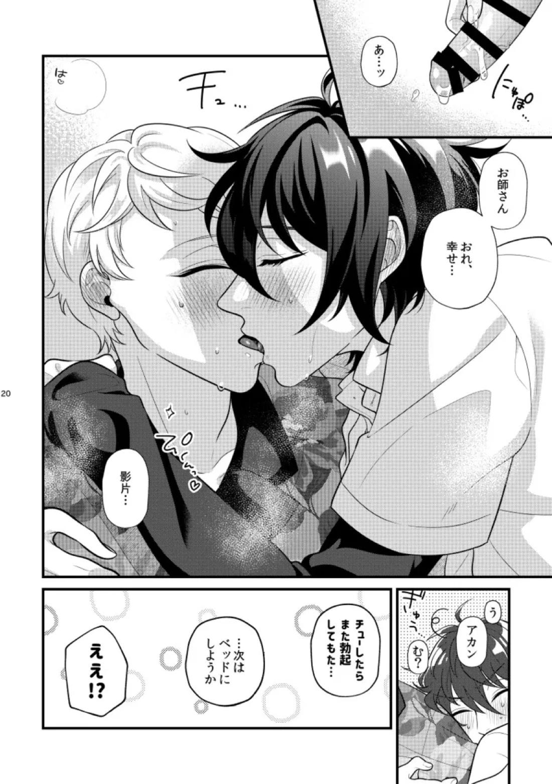 24hours【あんさんぶるスターズ!/みか宗】 page 19