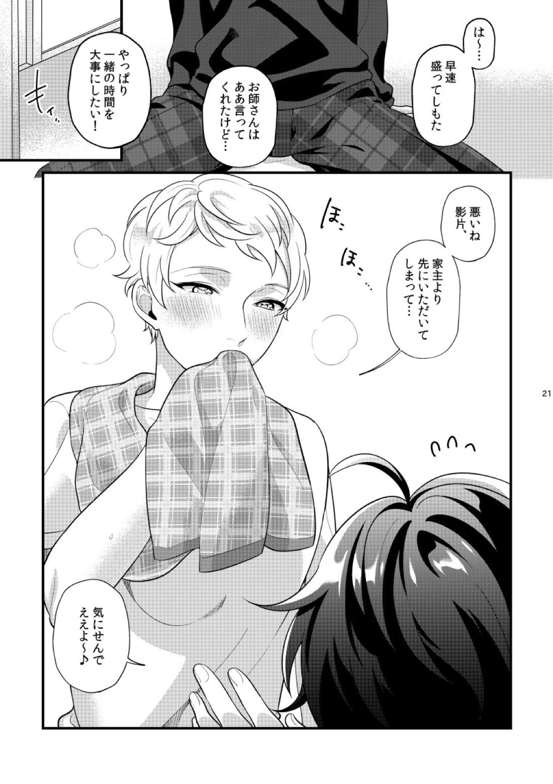 24hours【あんさんぶるスターズ!/みか宗】 page 20