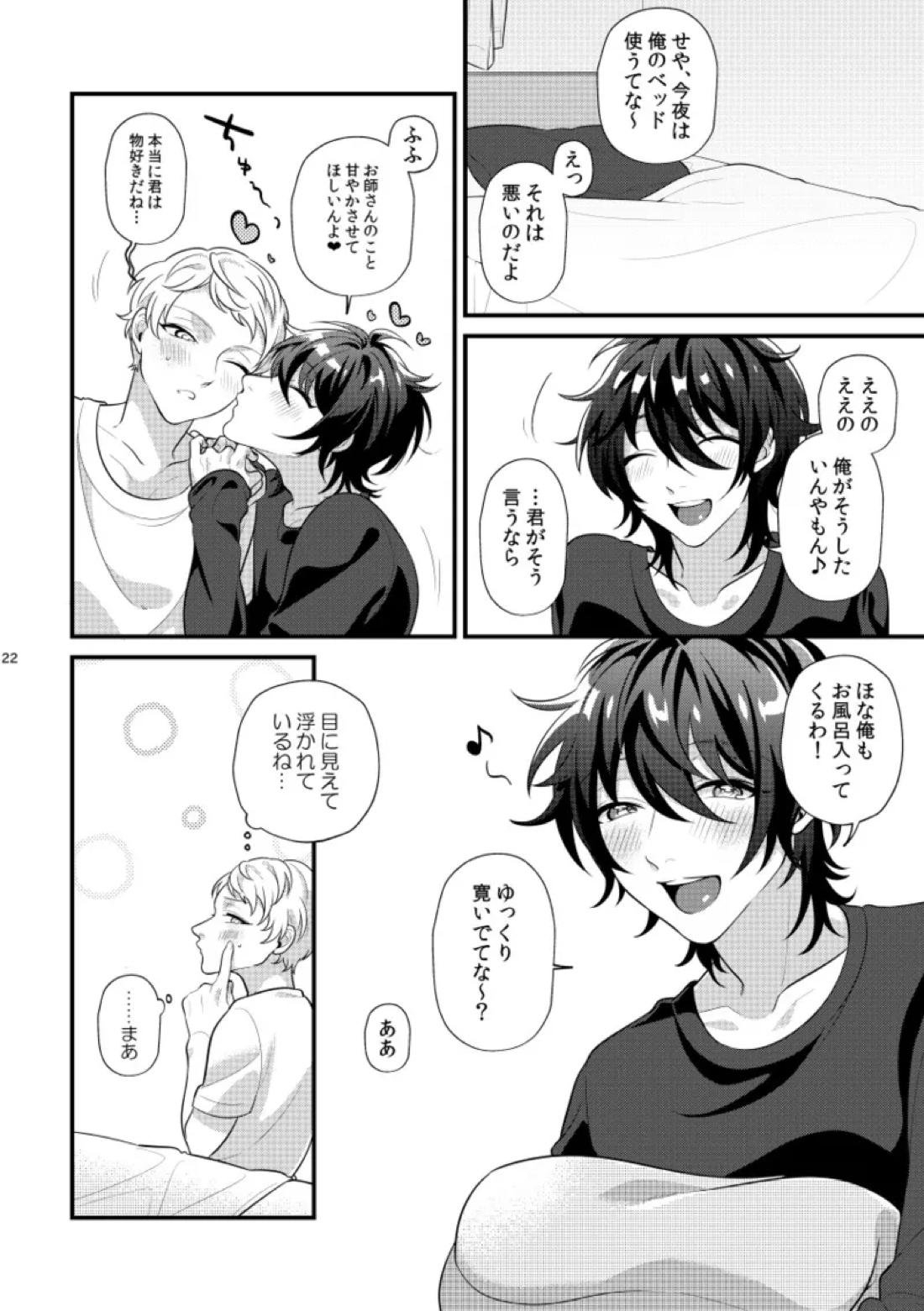 24hours【あんさんぶるスターズ!/みか宗】 page 21