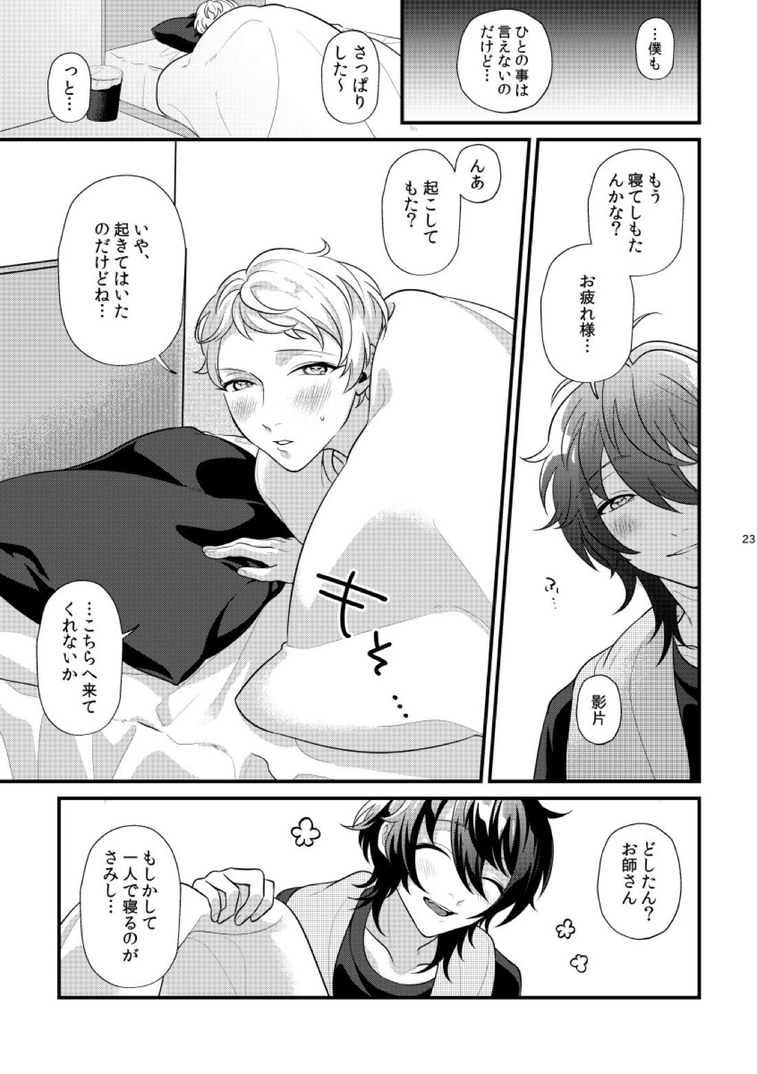 24hours【あんさんぶるスターズ!/みか宗】 page 22