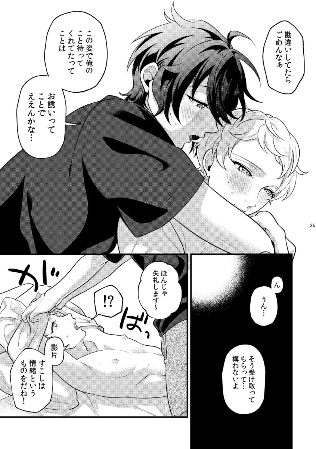 24hours【あんさんぶるスターズ!/みか宗】 page 24
