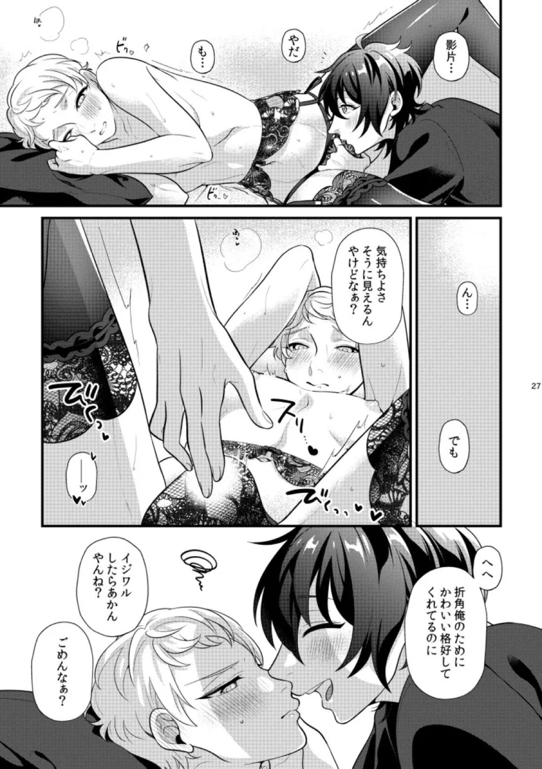 24hours【あんさんぶるスターズ!/みか宗】 page 26