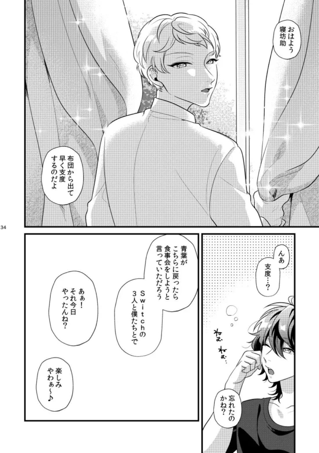 24hours【あんさんぶるスターズ!/みか宗】 page 33