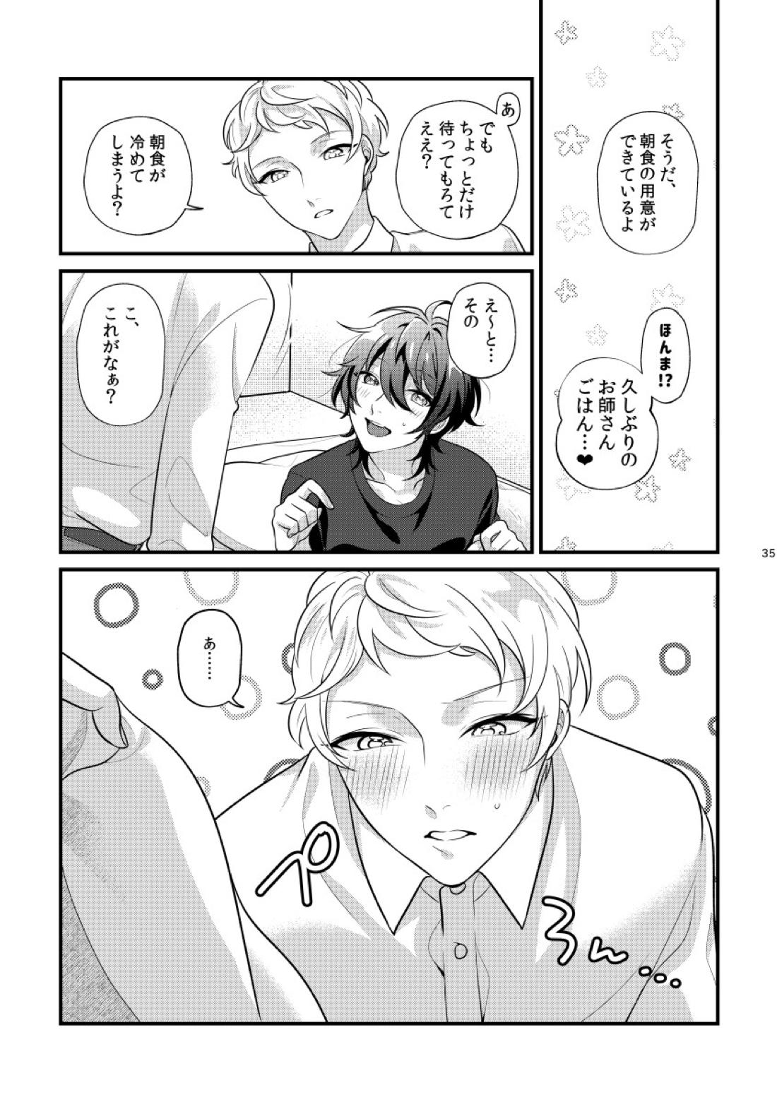 24hours【あんさんぶるスターズ!/みか宗】 page 34