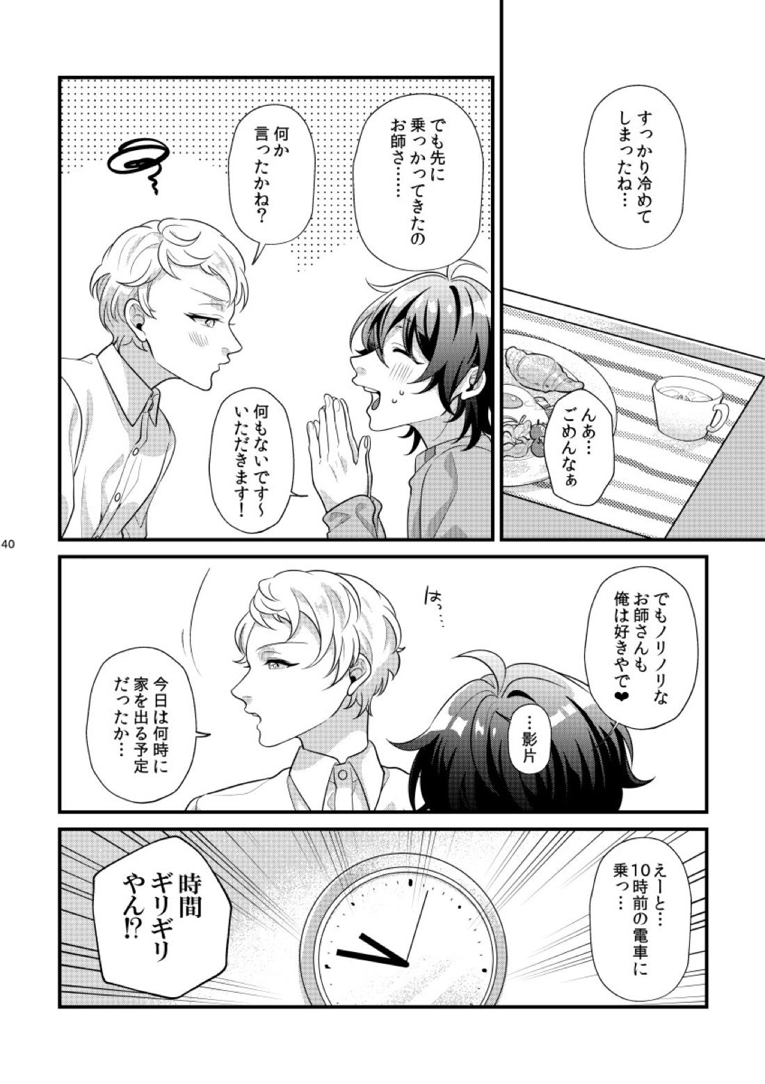 24hours【あんさんぶるスターズ!/みか宗】 page 39