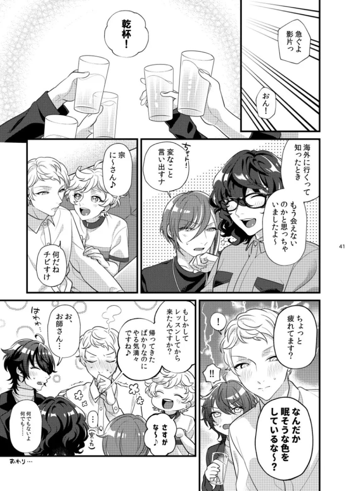 24hours【あんさんぶるスターズ!/みか宗】 page 40