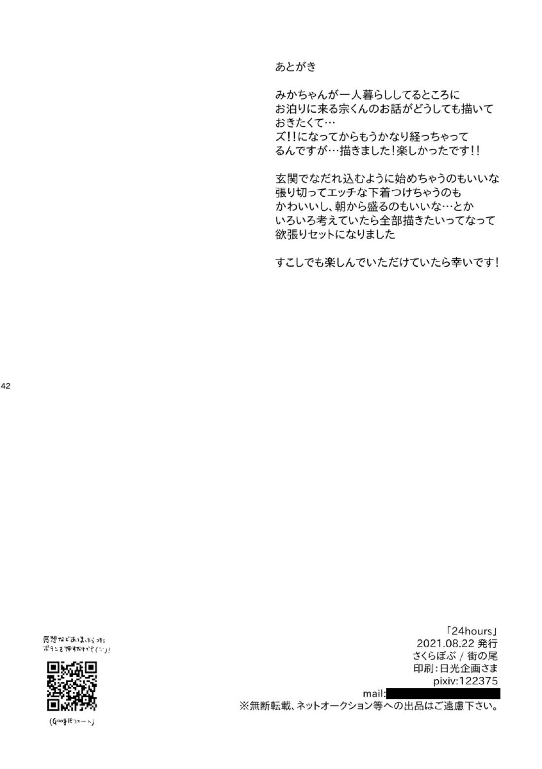 24hours【あんさんぶるスターズ!/みか宗】 page 41