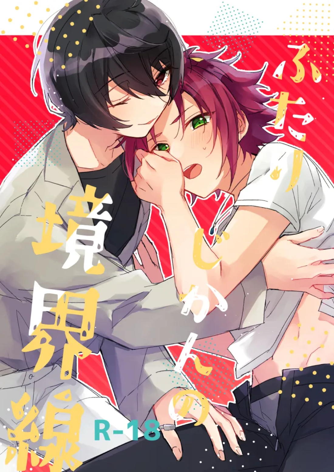 Recommended BL manga "ふたりじかんの境界線【あんさんぶるスターズ!/りつまお】" cover image