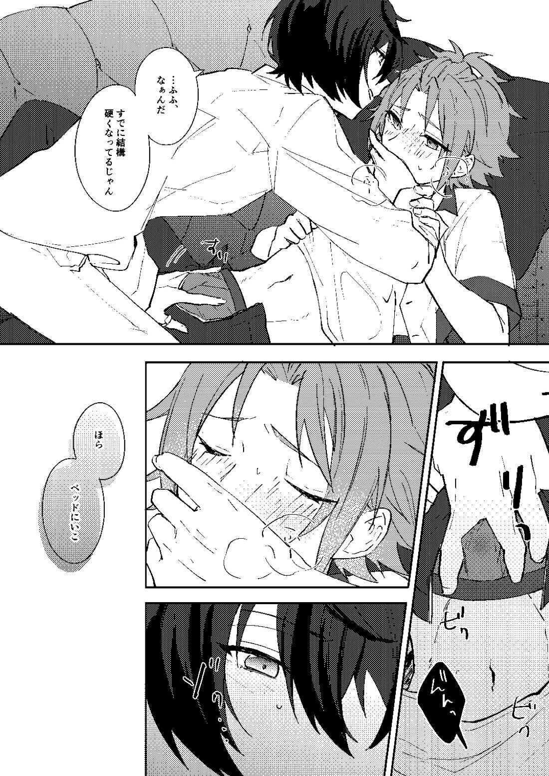ふたりじかんの境界線【あんさんぶるスターズ!/りつまお】 page 11