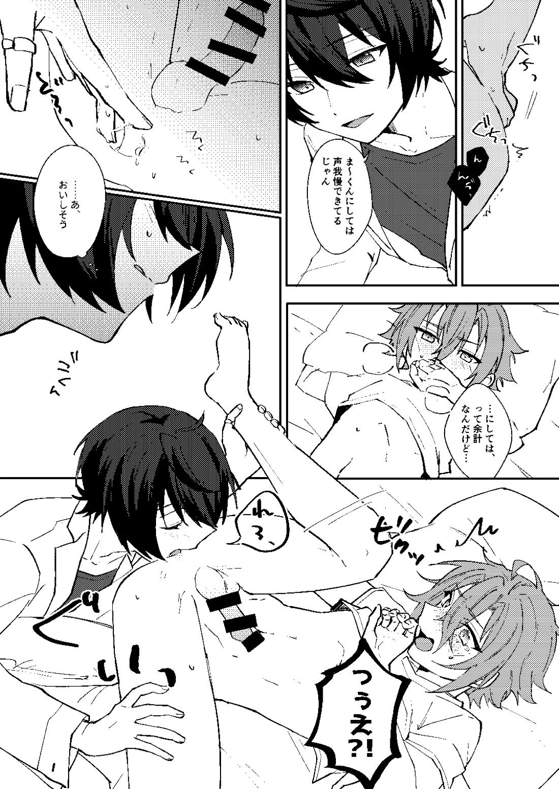 ふたりじかんの境界線【あんさんぶるスターズ!/りつまお】 page 13