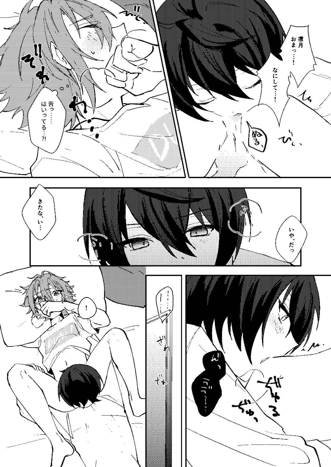ふたりじかんの境界線【あんさんぶるスターズ!/りつまお】 page 14