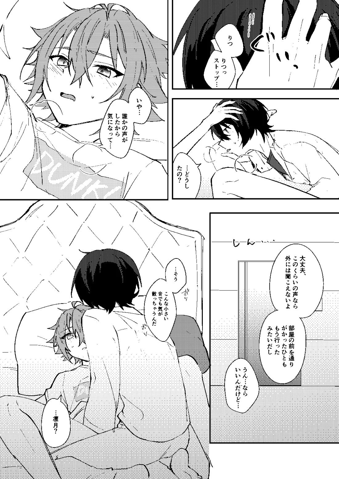 ふたりじかんの境界線【あんさんぶるスターズ!/りつまお】 page 15