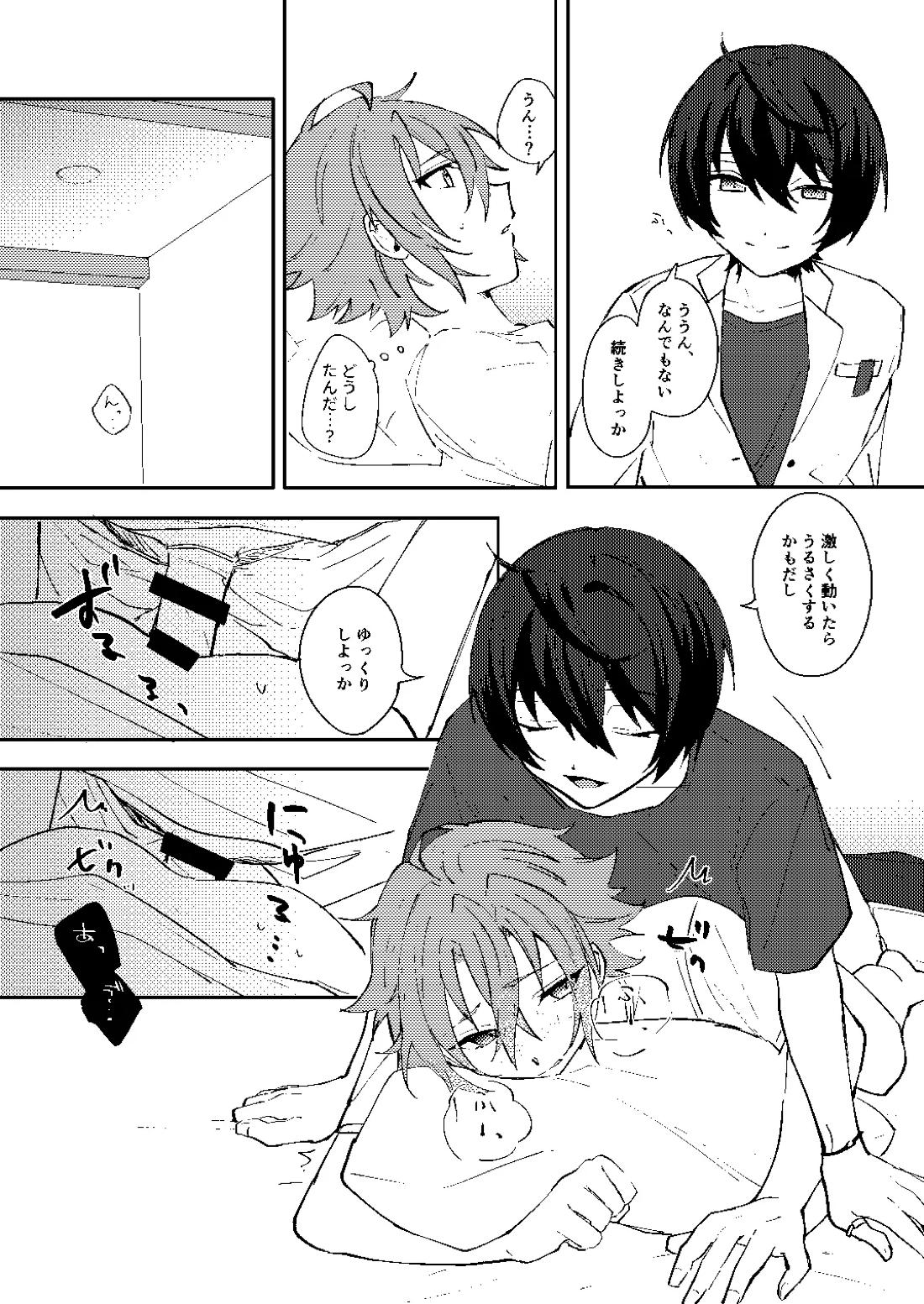 ふたりじかんの境界線【あんさんぶるスターズ!/りつまお】 page 16