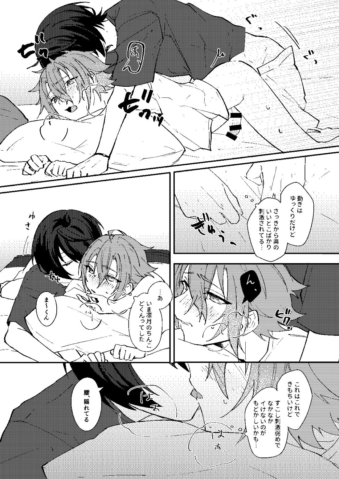 ふたりじかんの境界線【あんさんぶるスターズ!/りつまお】 page 17