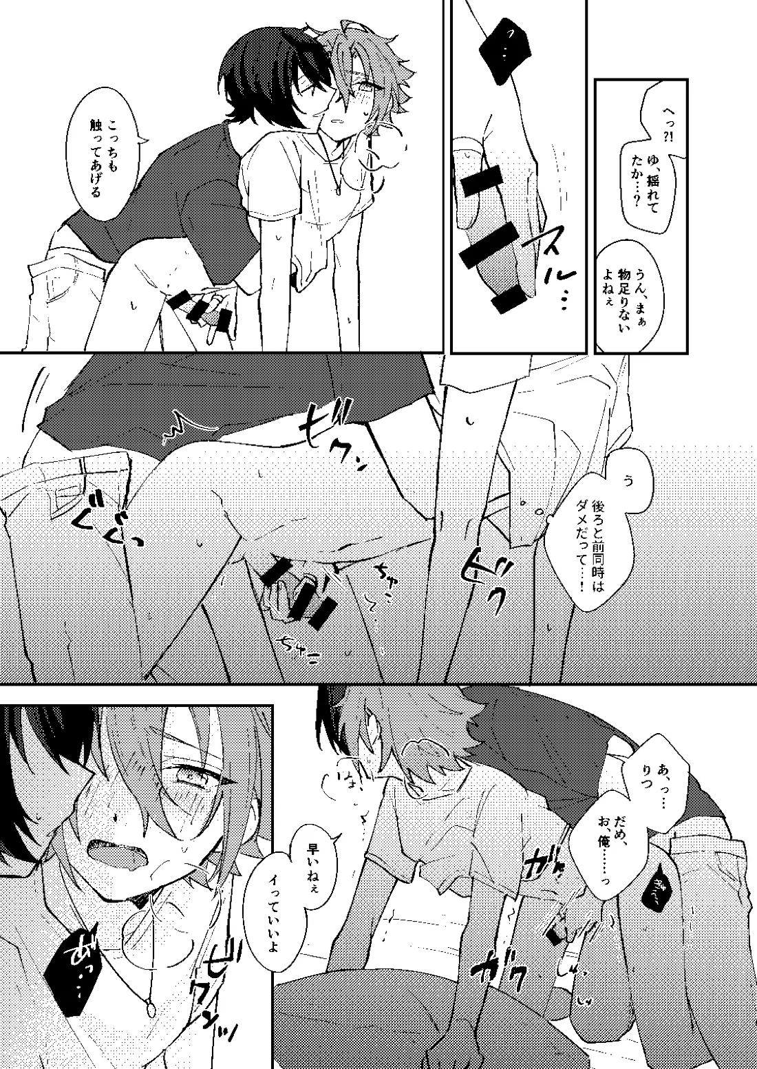 ふたりじかんの境界線【あんさんぶるスターズ!/りつまお】 page 18