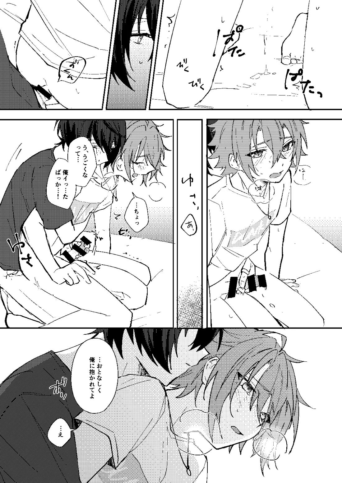 ふたりじかんの境界線【あんさんぶるスターズ!/りつまお】 page 19