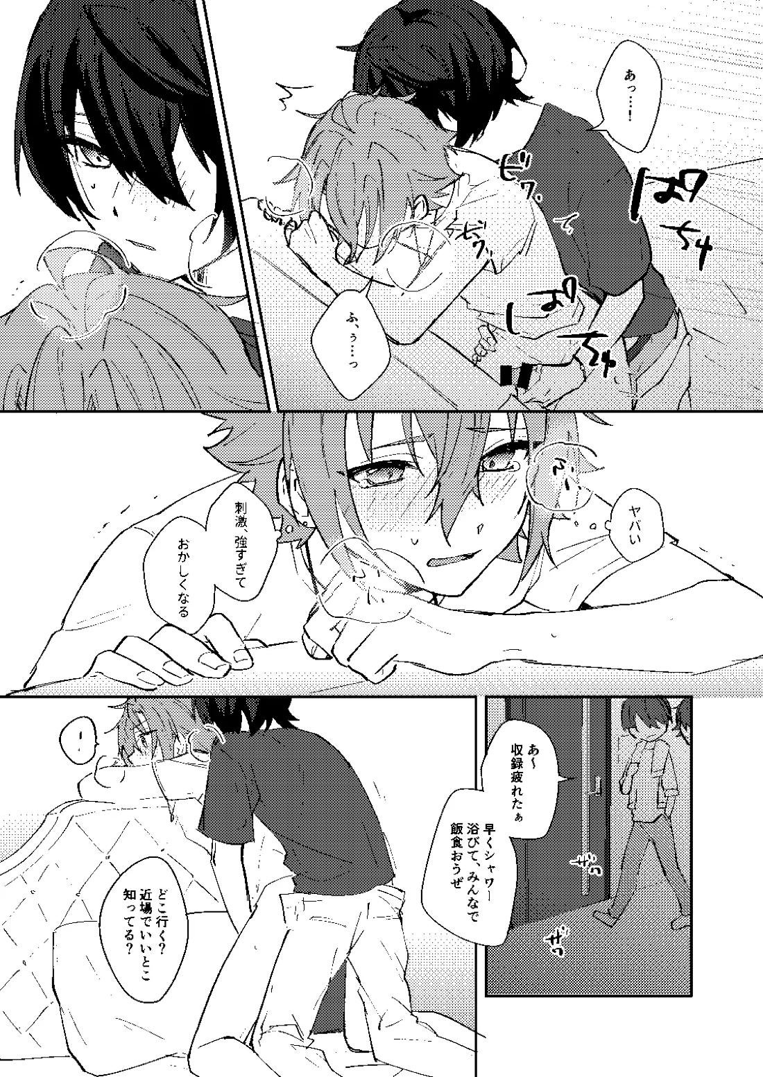 ふたりじかんの境界線【あんさんぶるスターズ!/りつまお】 page 20