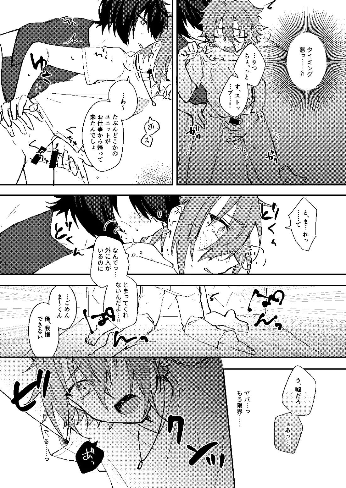ふたりじかんの境界線【あんさんぶるスターズ!/りつまお】 page 21