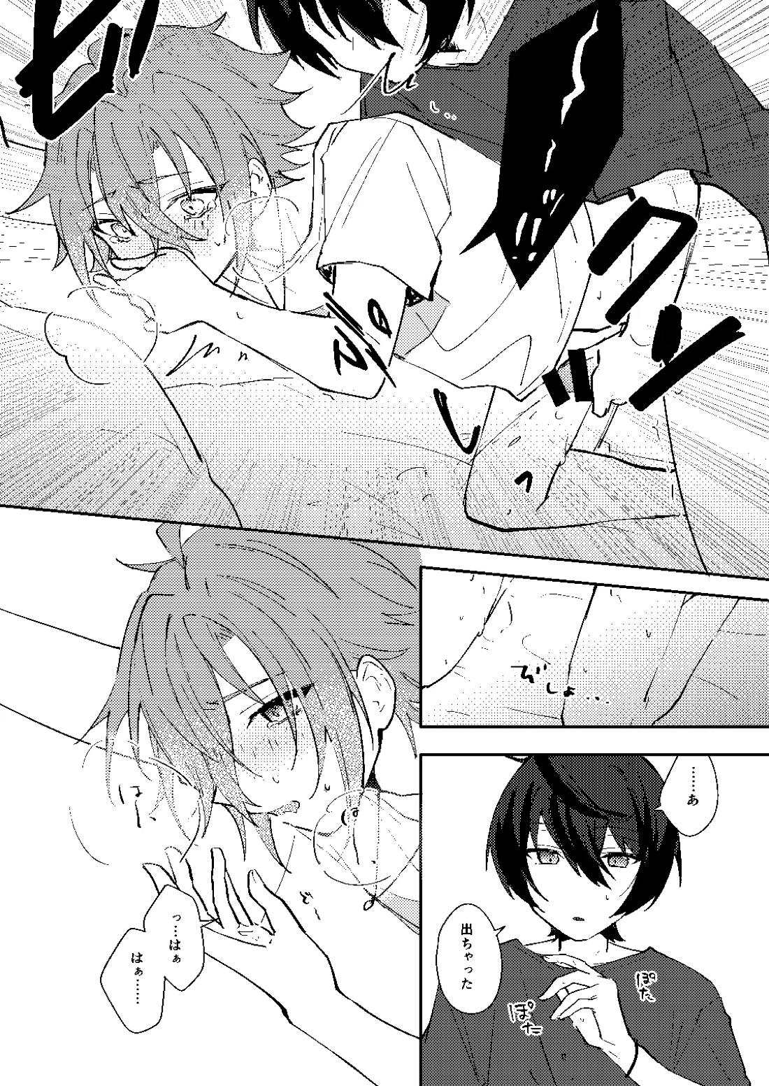 ふたりじかんの境界線【あんさんぶるスターズ!/りつまお】 page 22