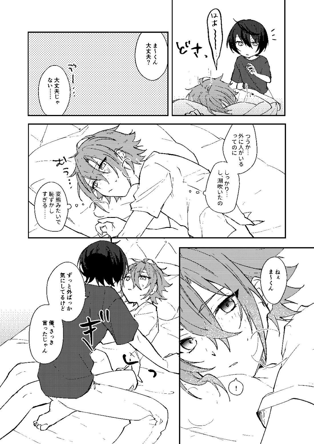 ふたりじかんの境界線【あんさんぶるスターズ!/りつまお】 page 23