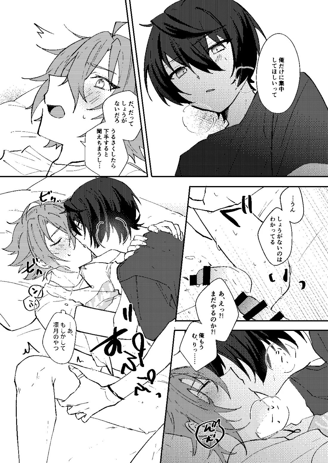 ふたりじかんの境界線【あんさんぶるスターズ!/りつまお】 page 24
