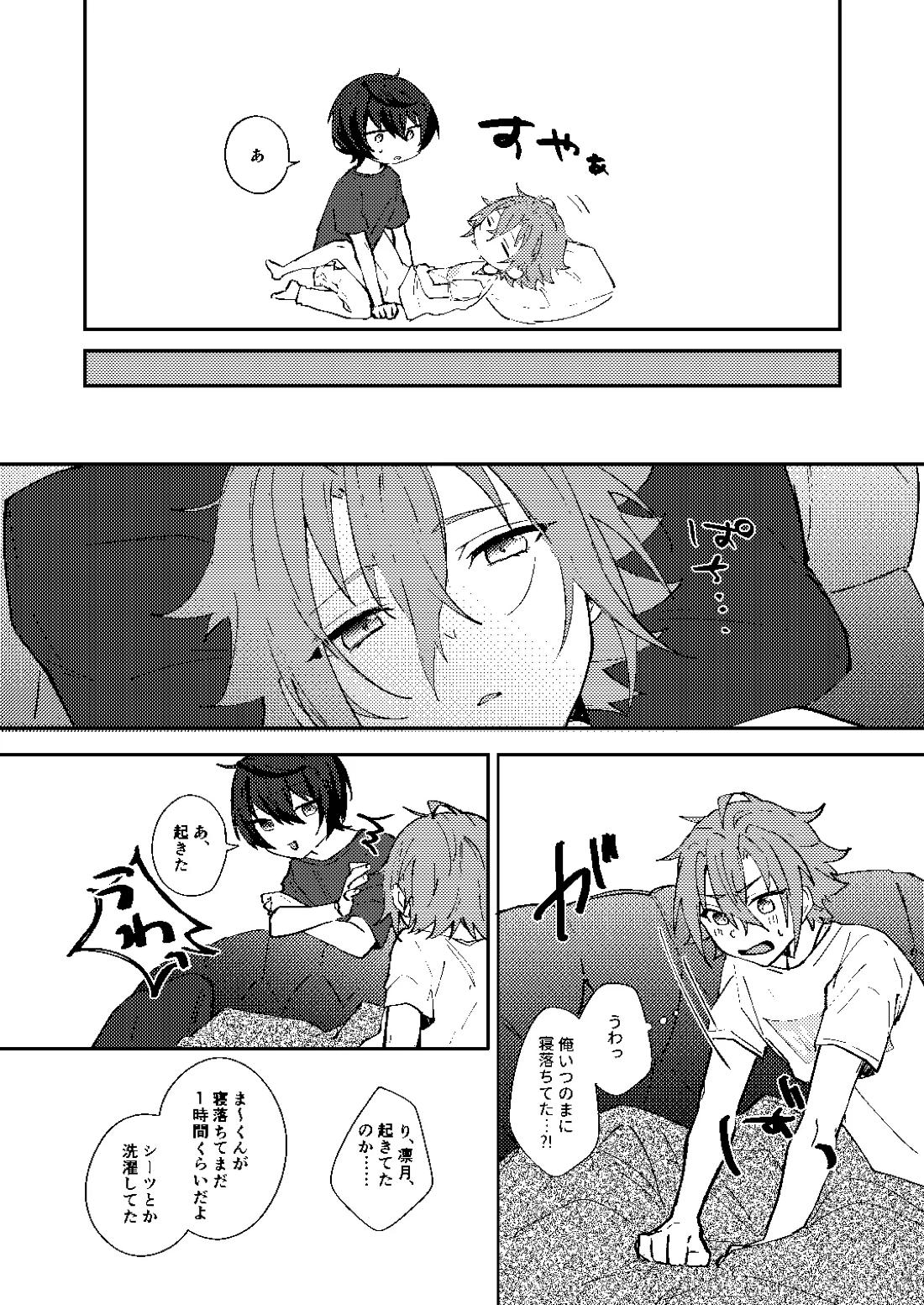 ふたりじかんの境界線【あんさんぶるスターズ!/りつまお】 page 27