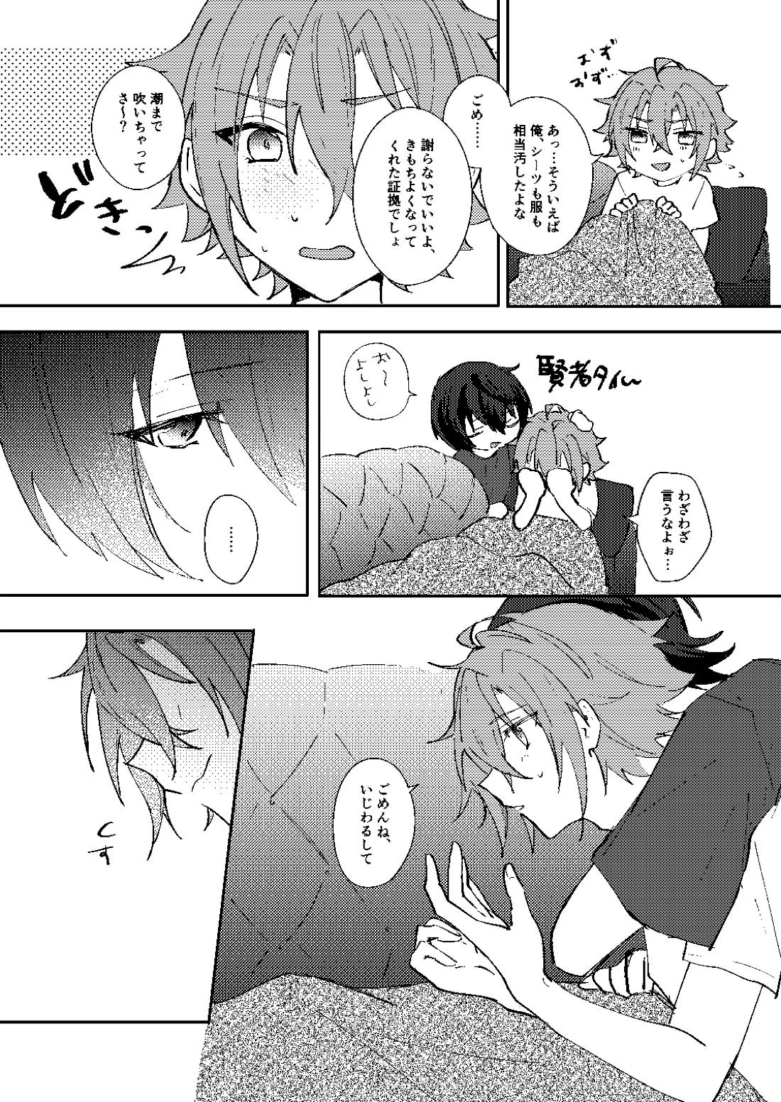 ふたりじかんの境界線【あんさんぶるスターズ!/りつまお】 page 28