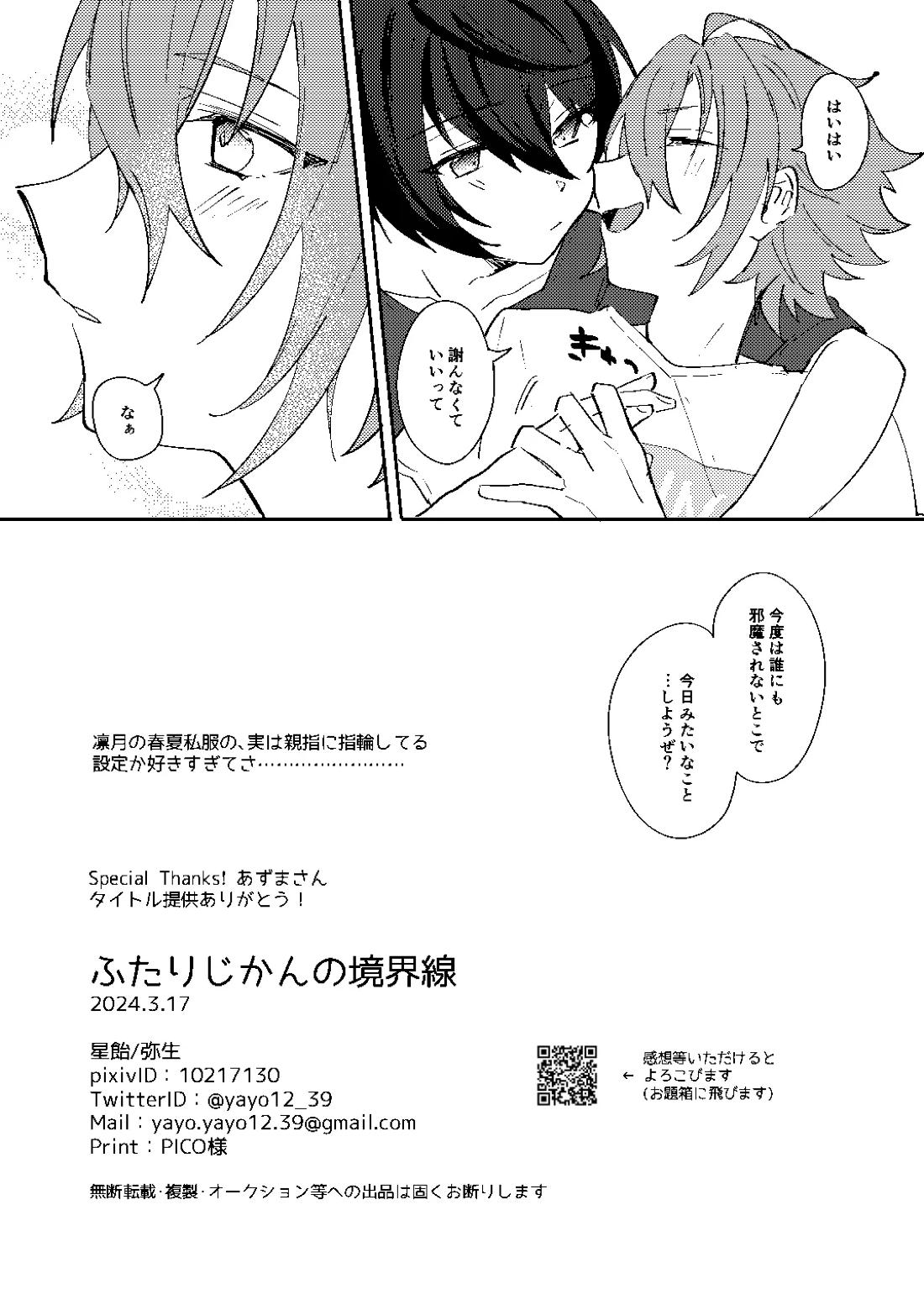 ふたりじかんの境界線【あんさんぶるスターズ!/りつまお】 page 29
