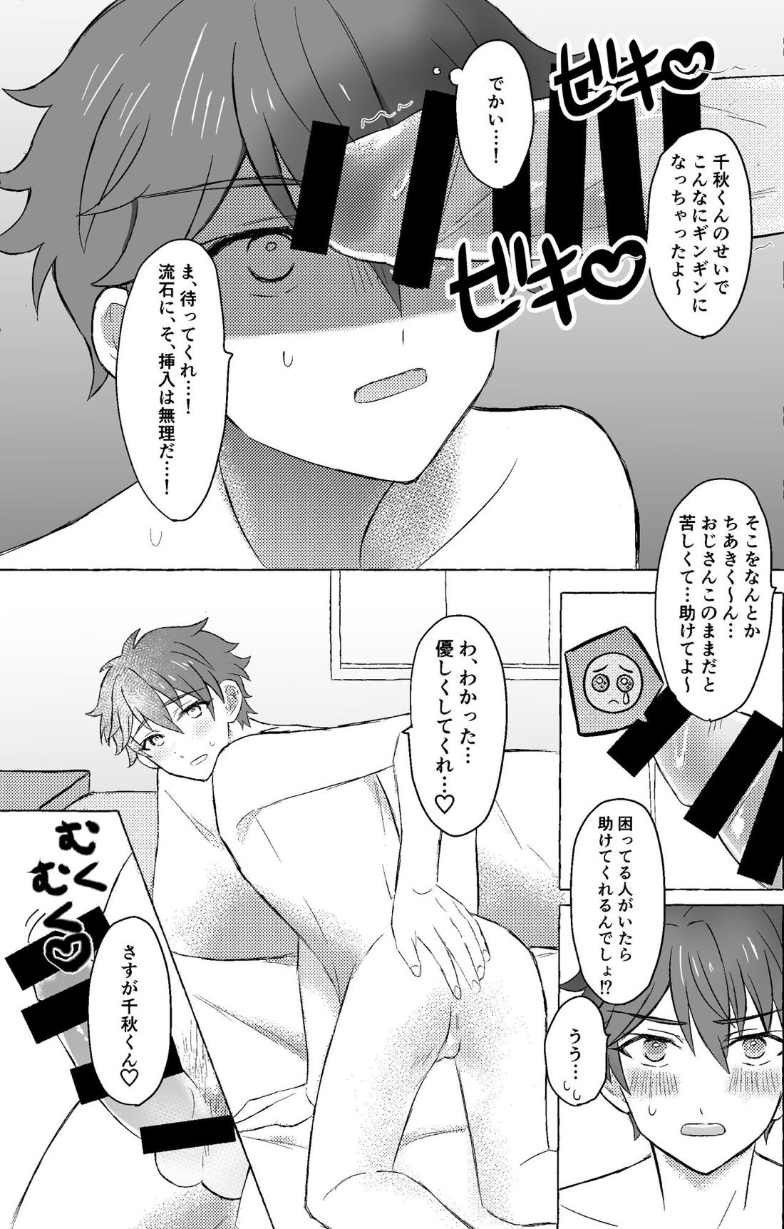 千秋くんと××する本【あんさんぶるスターズ!/モブ×千秋】 page 12
