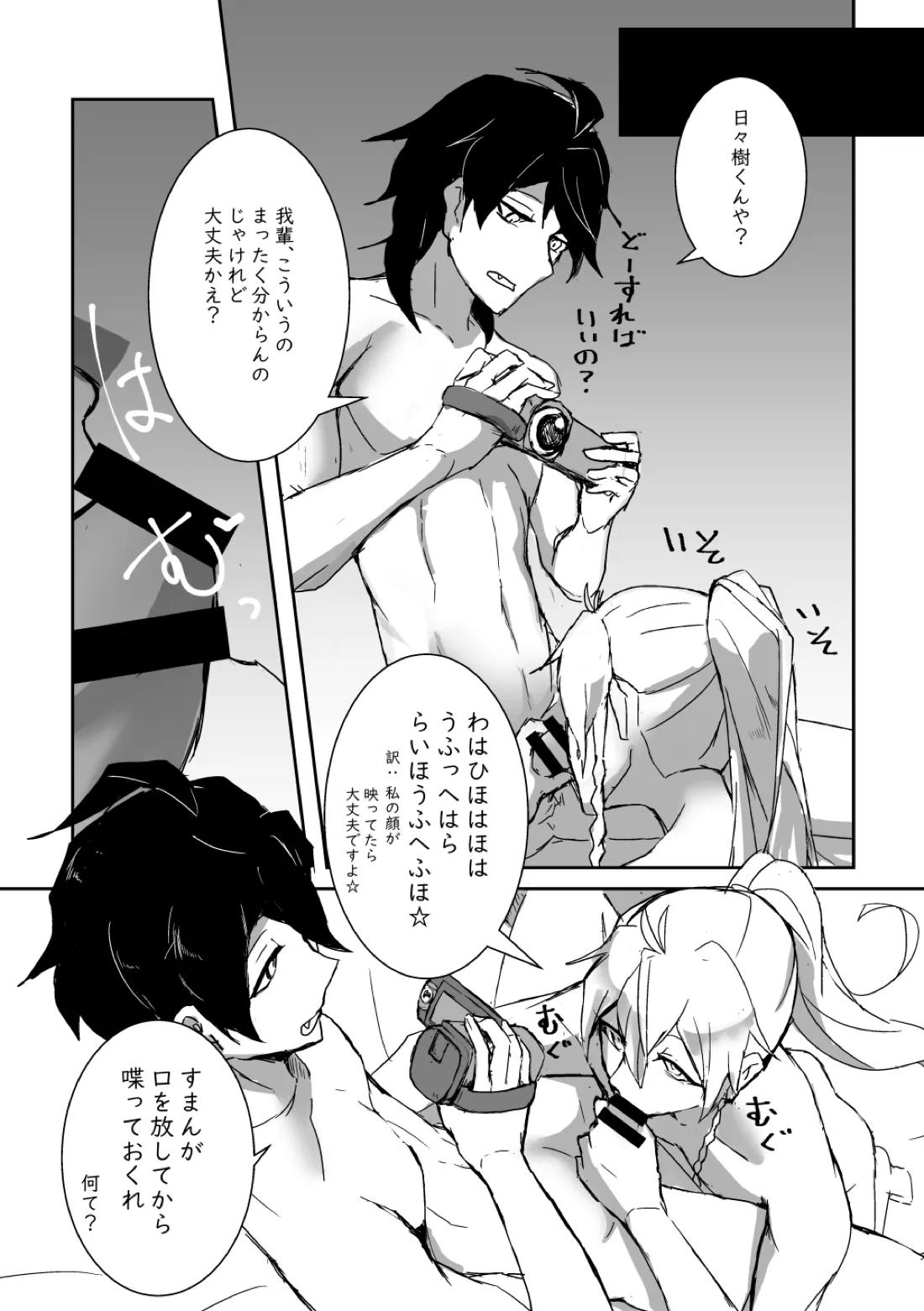 キミの●●●スター【あんさんぶるスターズ!/零渉】 page 11