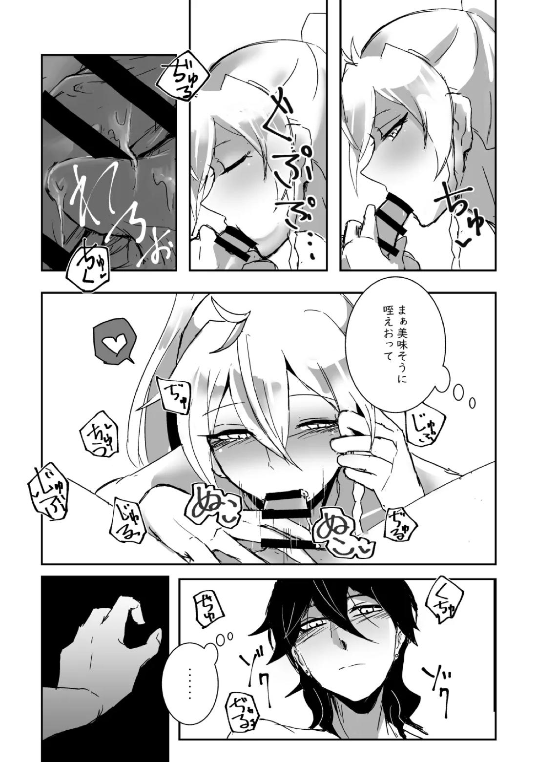 キミの●●●スター【あんさんぶるスターズ!/零渉】 page 12