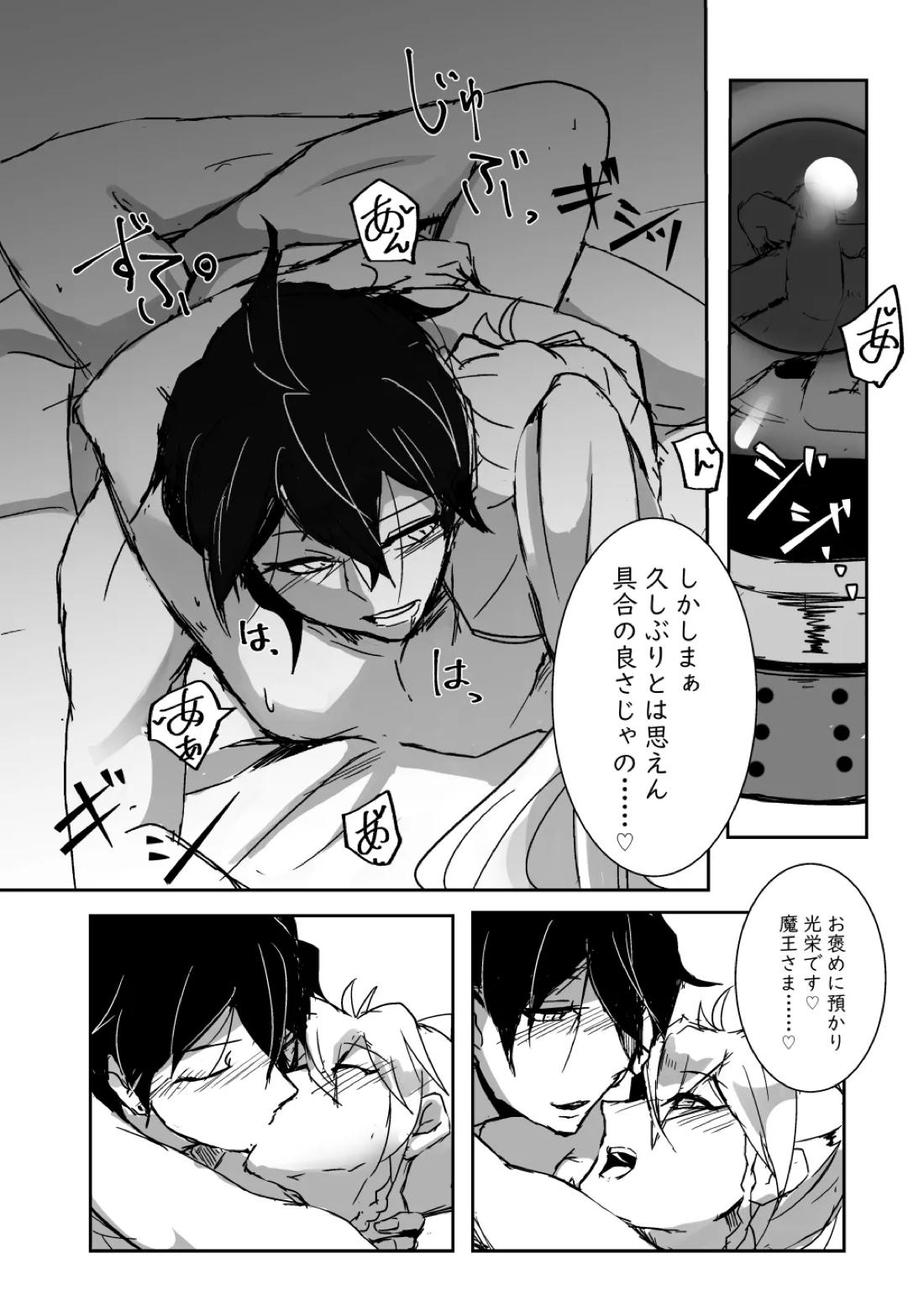 キミの●●●スター【あんさんぶるスターズ!/零渉】 page 19