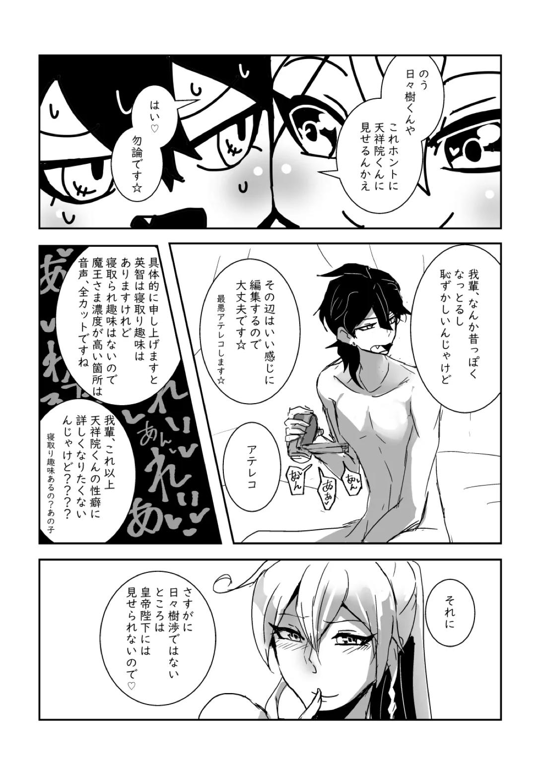 キミの●●●スター【あんさんぶるスターズ!/零渉】 page 23