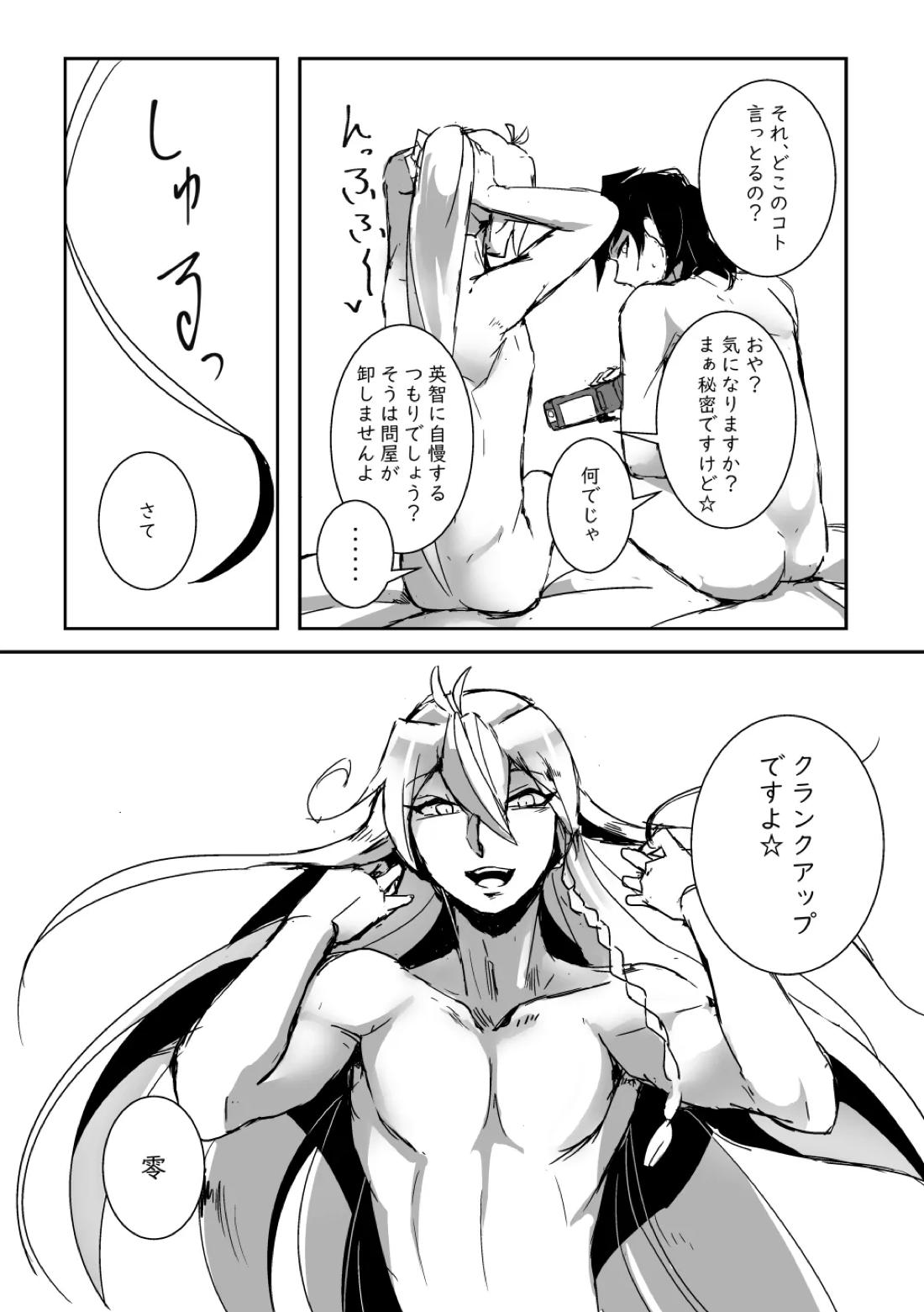 キミの●●●スター【あんさんぶるスターズ!/零渉】 page 24