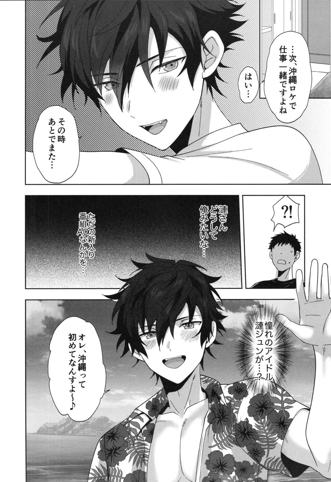 おつかれさまです【あんさんぶるスターズ!/モブジュン】 page 15