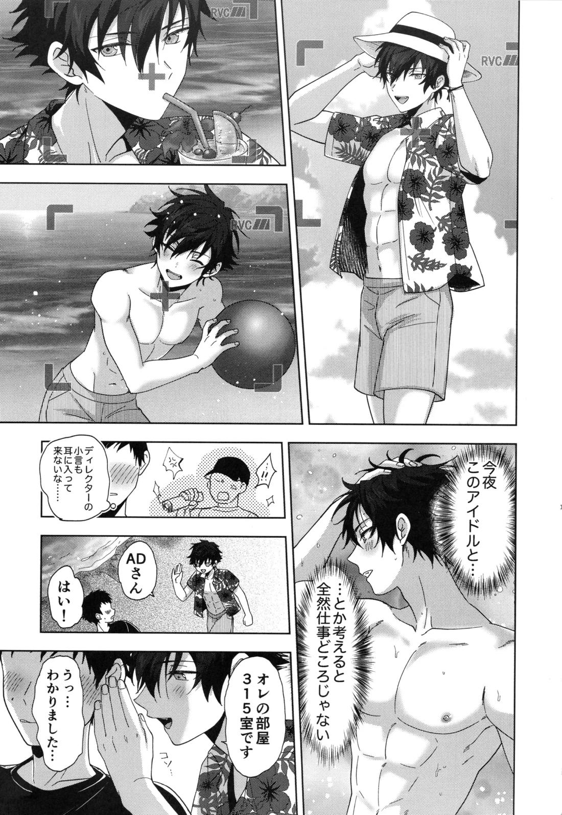 おつかれさまです【あんさんぶるスターズ!/モブジュン】 page 16