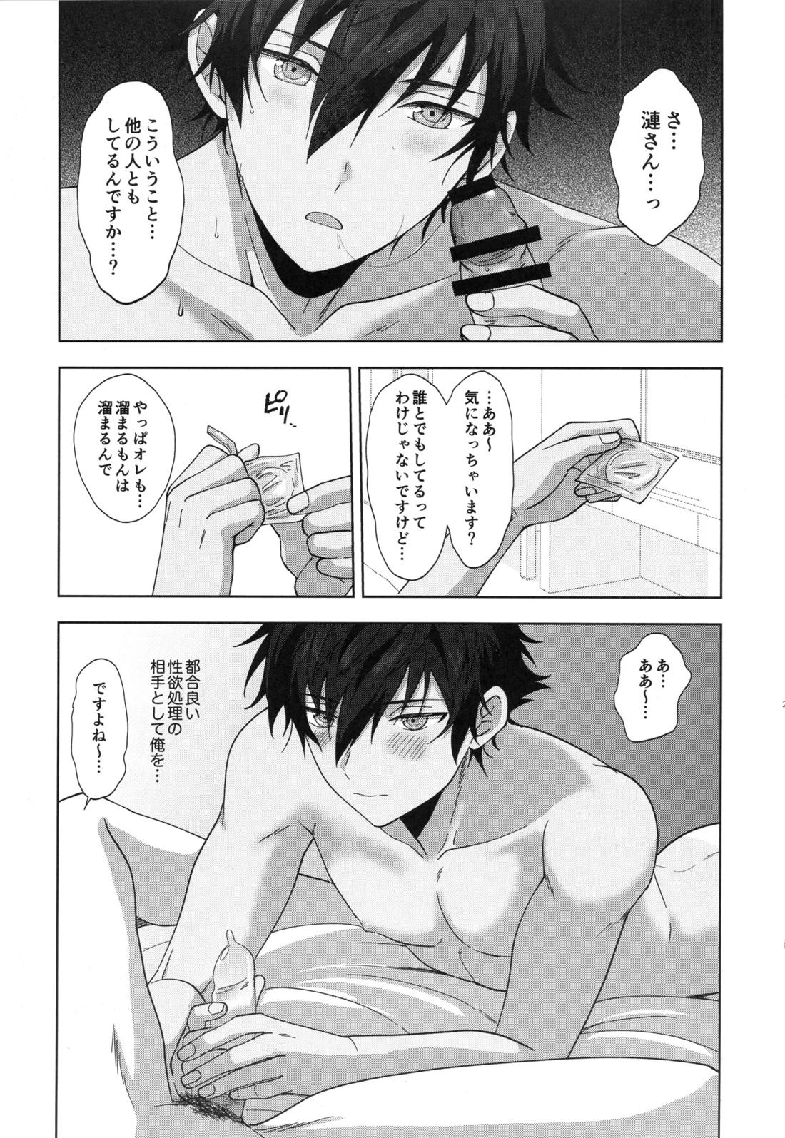 おつかれさまです【あんさんぶるスターズ!/モブジュン】 page 20