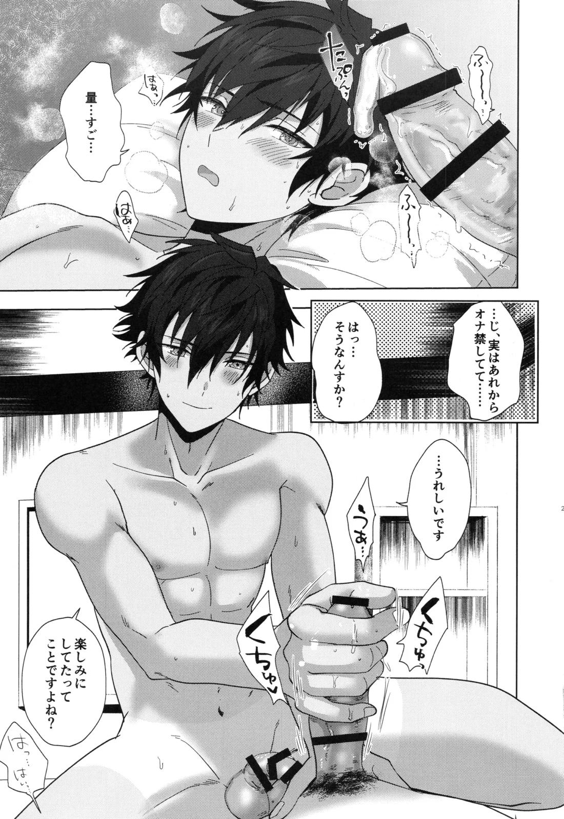 おつかれさまです【あんさんぶるスターズ!/モブジュン】 page 24