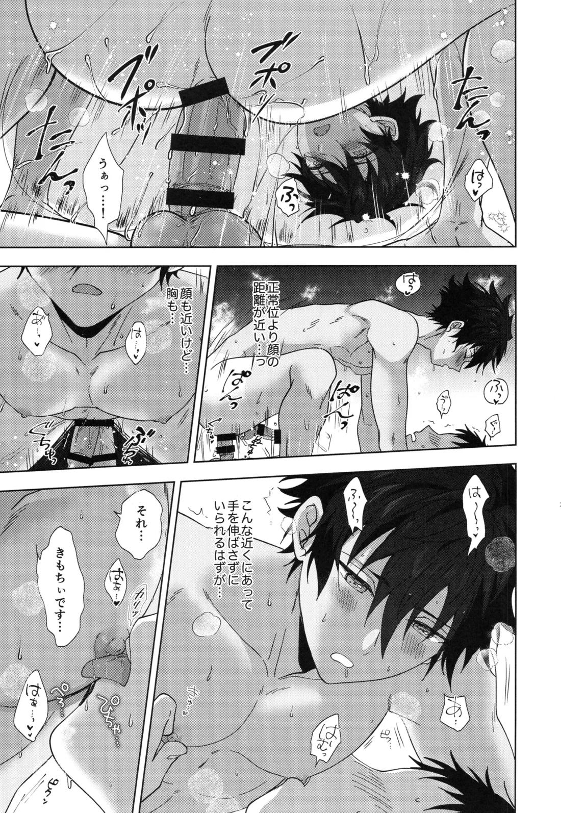 おつかれさまです【あんさんぶるスターズ!/モブジュン】 page 26