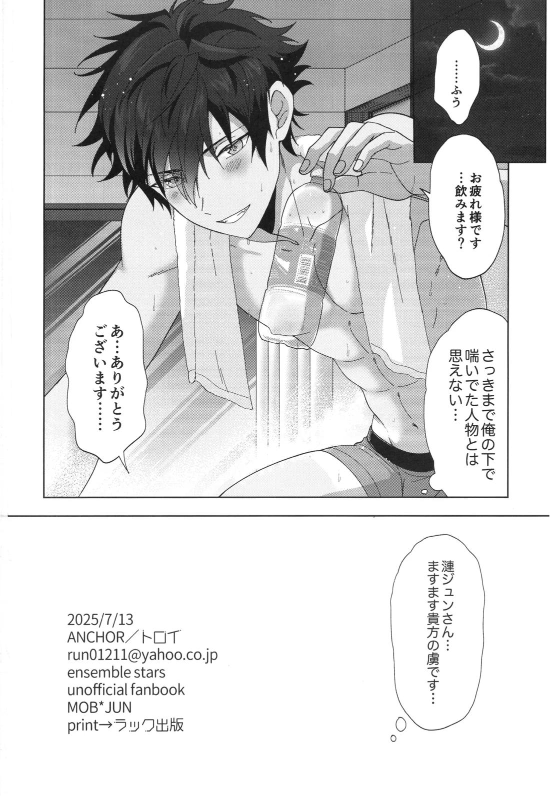 おつかれさまです【あんさんぶるスターズ!/モブジュン】 page 33