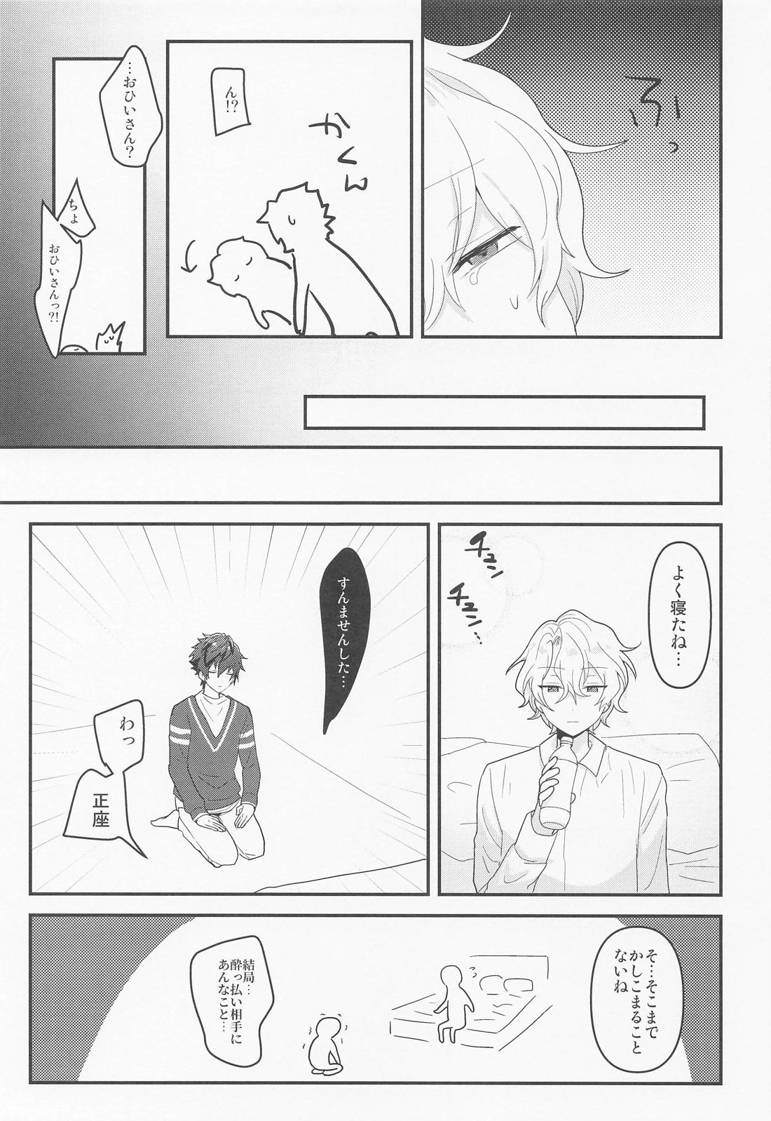 酒は飲んでもXXX【あんさんぶるスターズ!/漣巴】 page 17