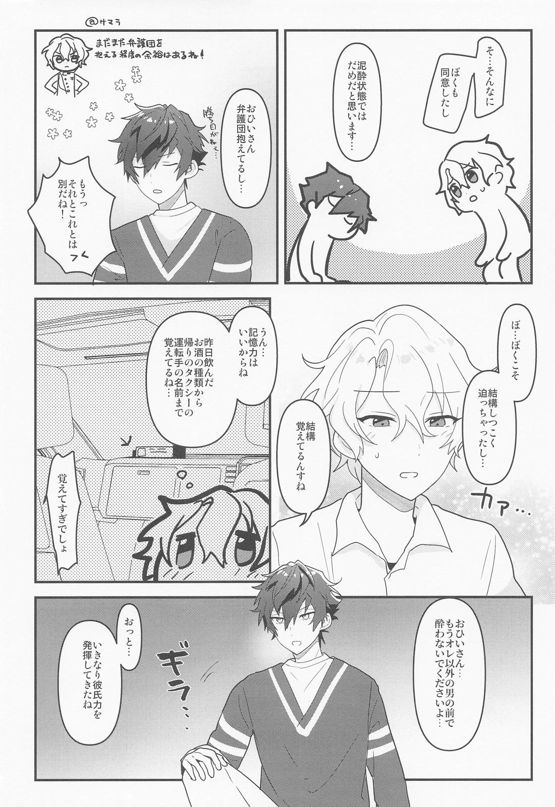酒は飲んでもXXX【あんさんぶるスターズ!/漣巴】 page 18