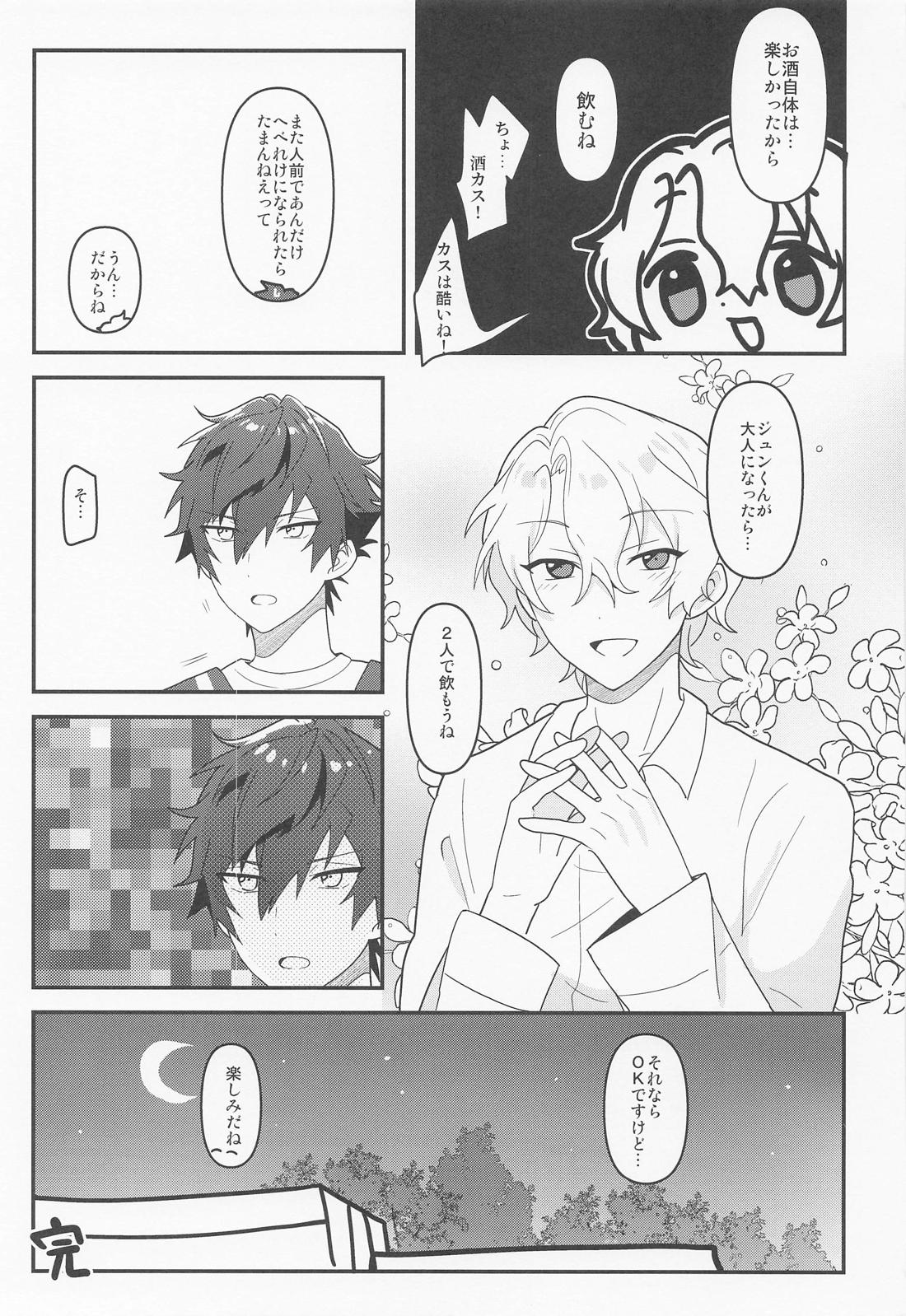 酒は飲んでもXXX【あんさんぶるスターズ!/漣巴】 page 19