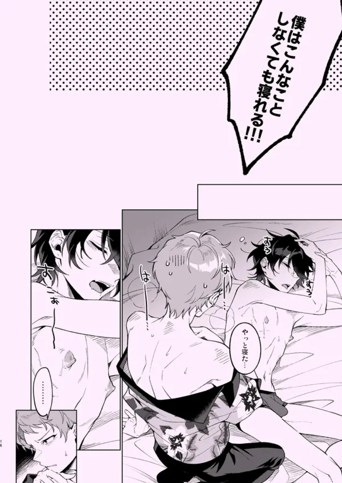 ぜんぶぼくのせい【あんさんぶるスターズ!/宗みか】 page 15