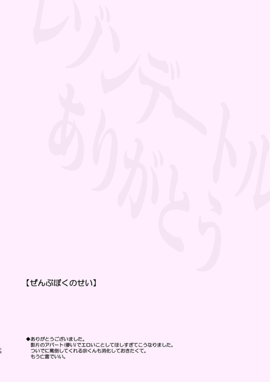 ぜんぶぼくのせい【あんさんぶるスターズ!/宗みか】 page 17