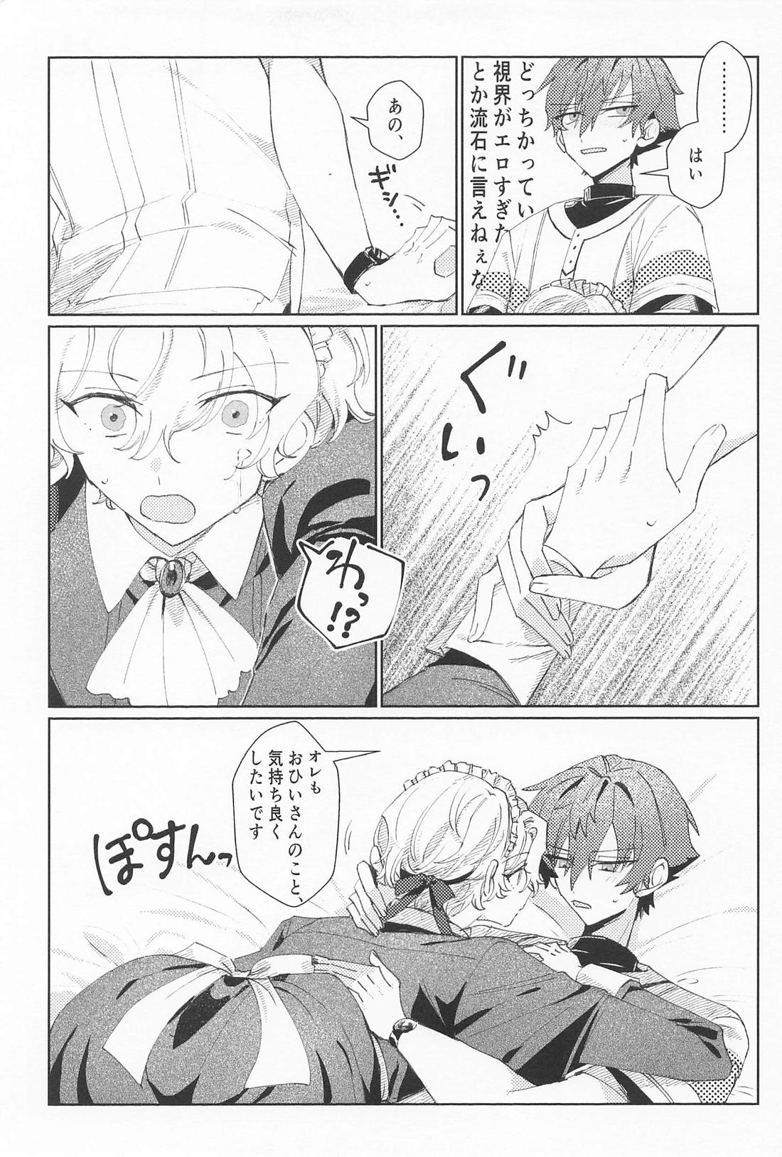 ご奉仕日和【あんさんぶるスターズ!/漣巴】 page 19