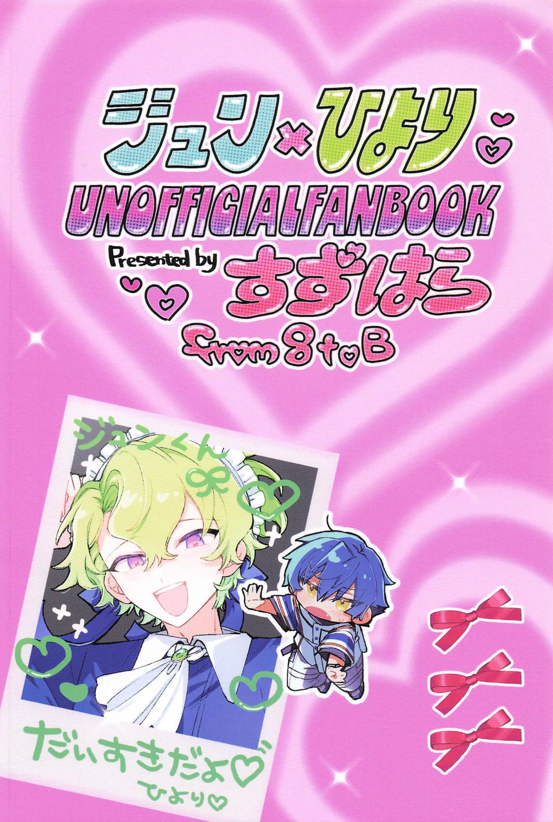 ご奉仕日和【あんさんぶるスターズ!/漣巴】 page 31
