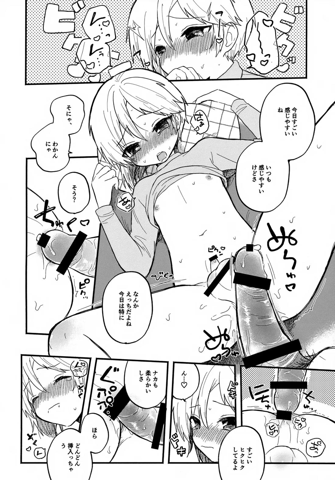 なずなと 7【あんさんぶるスターズ!/モブなず】 page 15