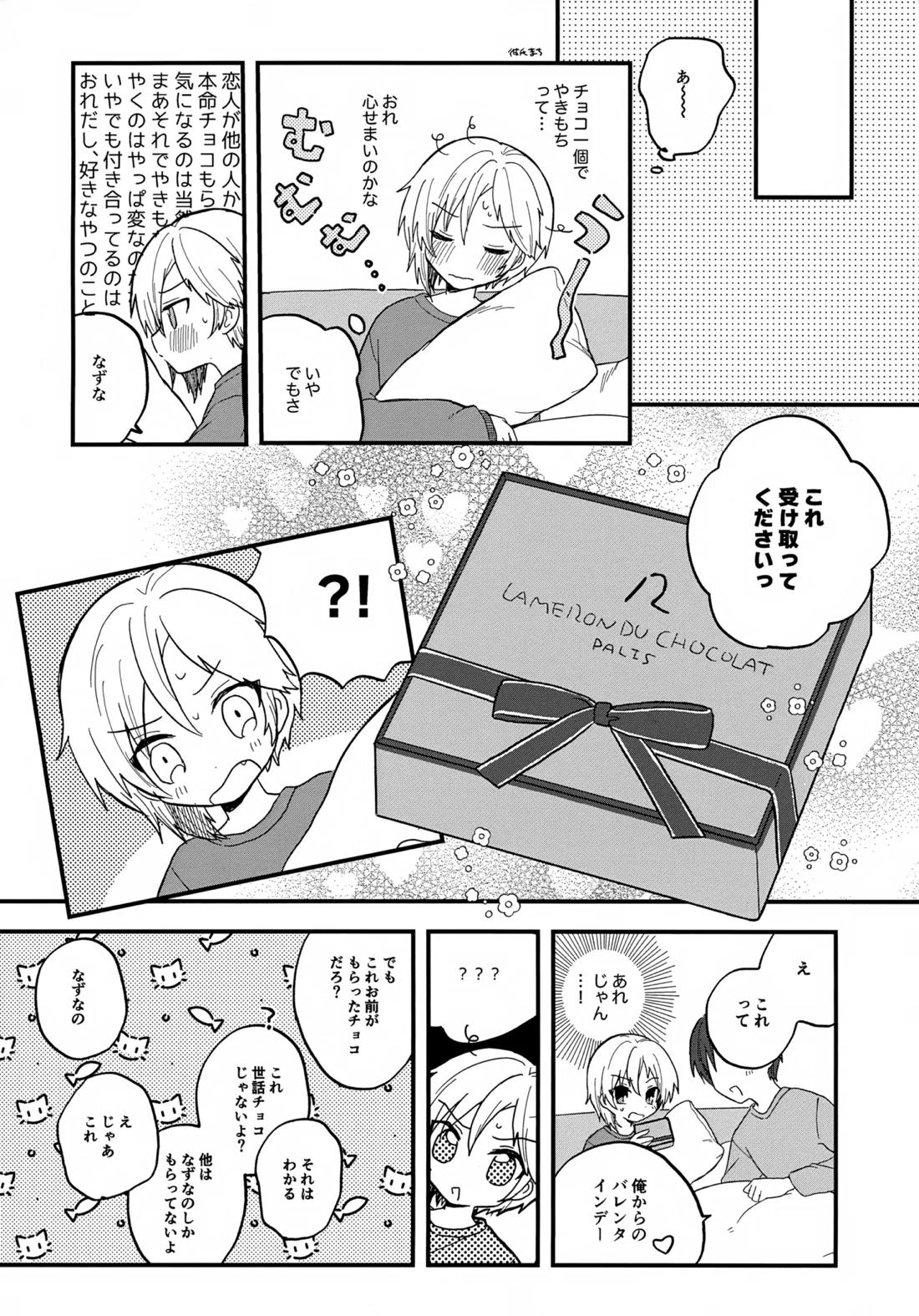 なずなと 7【あんさんぶるスターズ!/モブなず】 page 19