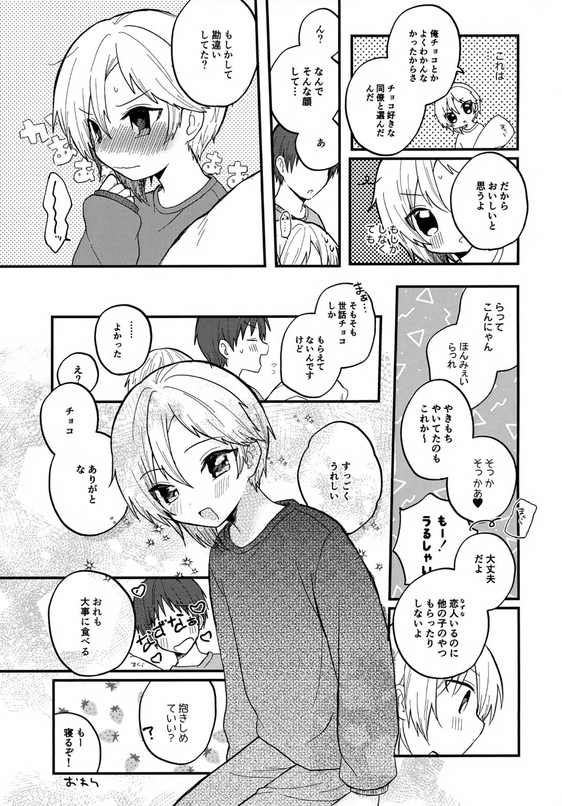 なずなと 7【あんさんぶるスターズ!/モブなず】 page 20
